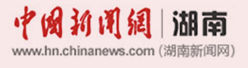 中新网湖南频道