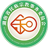 湖南省民宗委